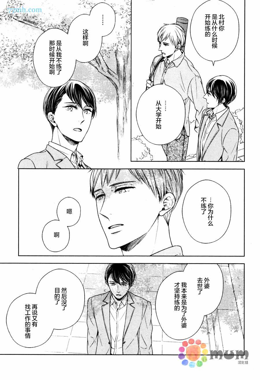 《高岛孝一郎的理想的情人》漫画 03话