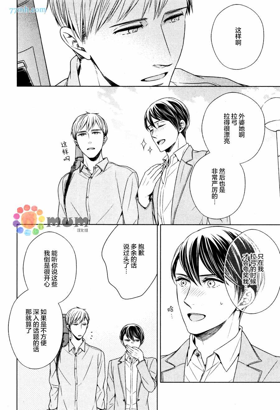 《高岛孝一郎的理想的情人》漫画 03话