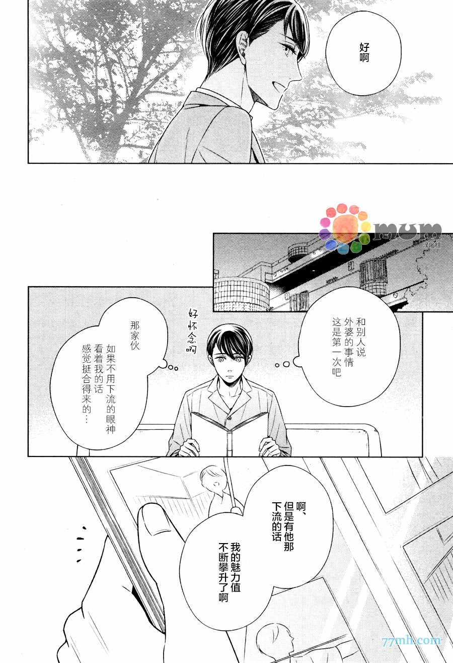 《高岛孝一郎的理想的情人》漫画 03话