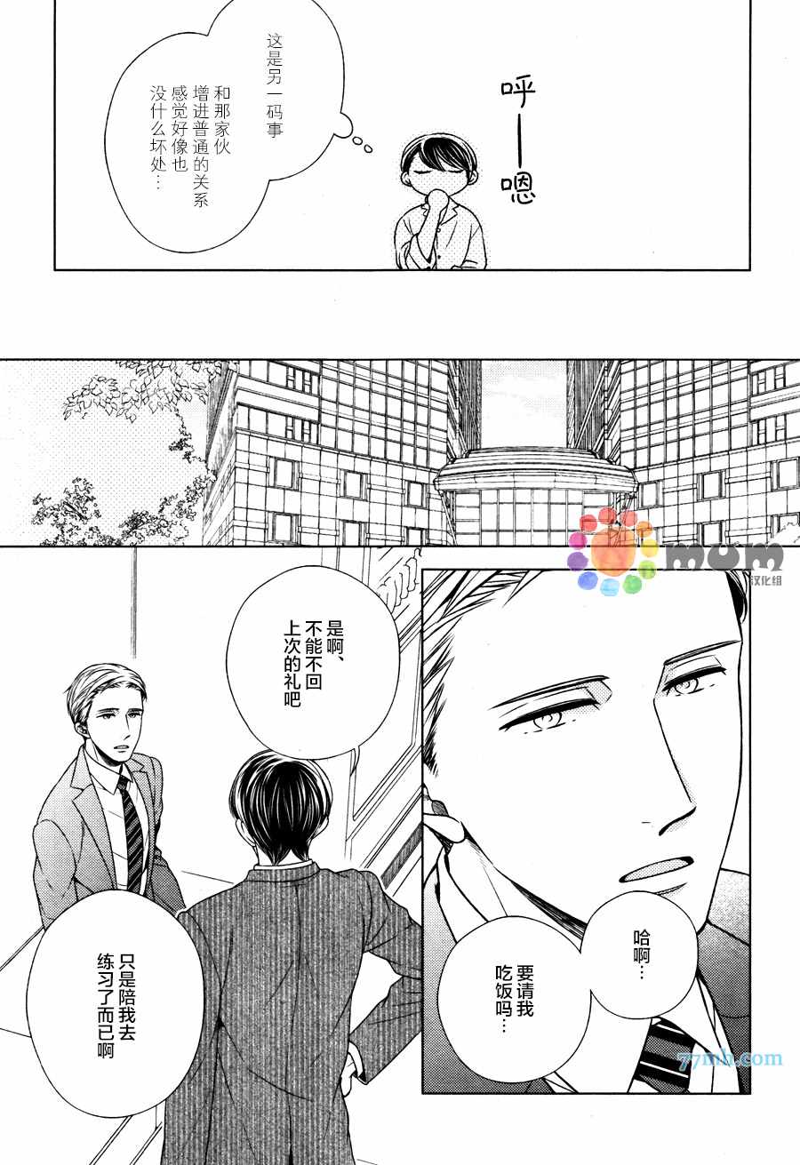 《高岛孝一郎的理想的情人》漫画 03话