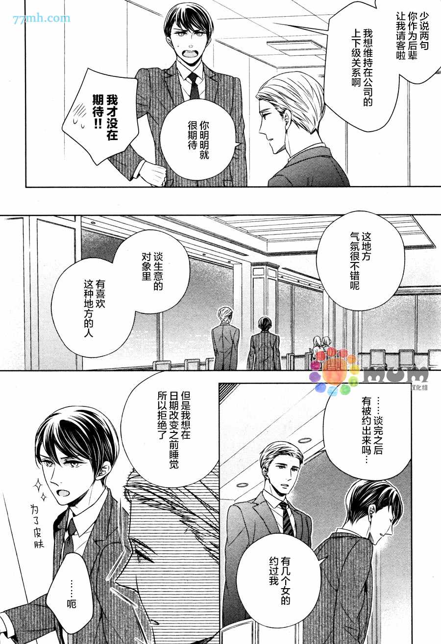 《高岛孝一郎的理想的情人》漫画 03话