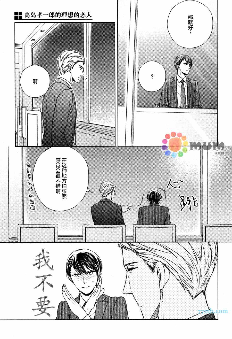 《高岛孝一郎的理想的情人》漫画 03话