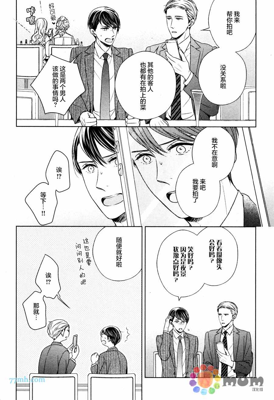 《高岛孝一郎的理想的情人》漫画 03话