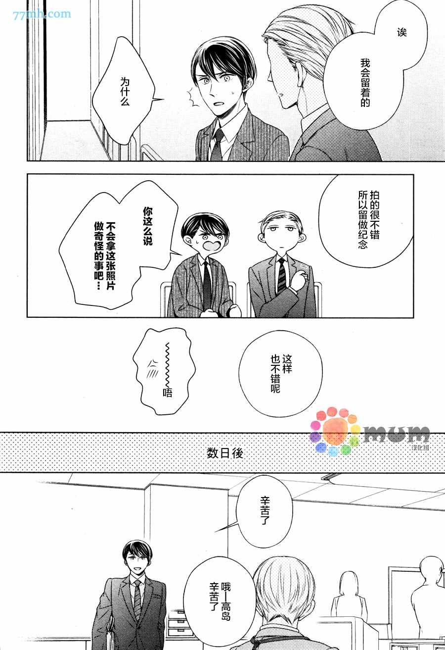 《高岛孝一郎的理想的情人》漫画 03话