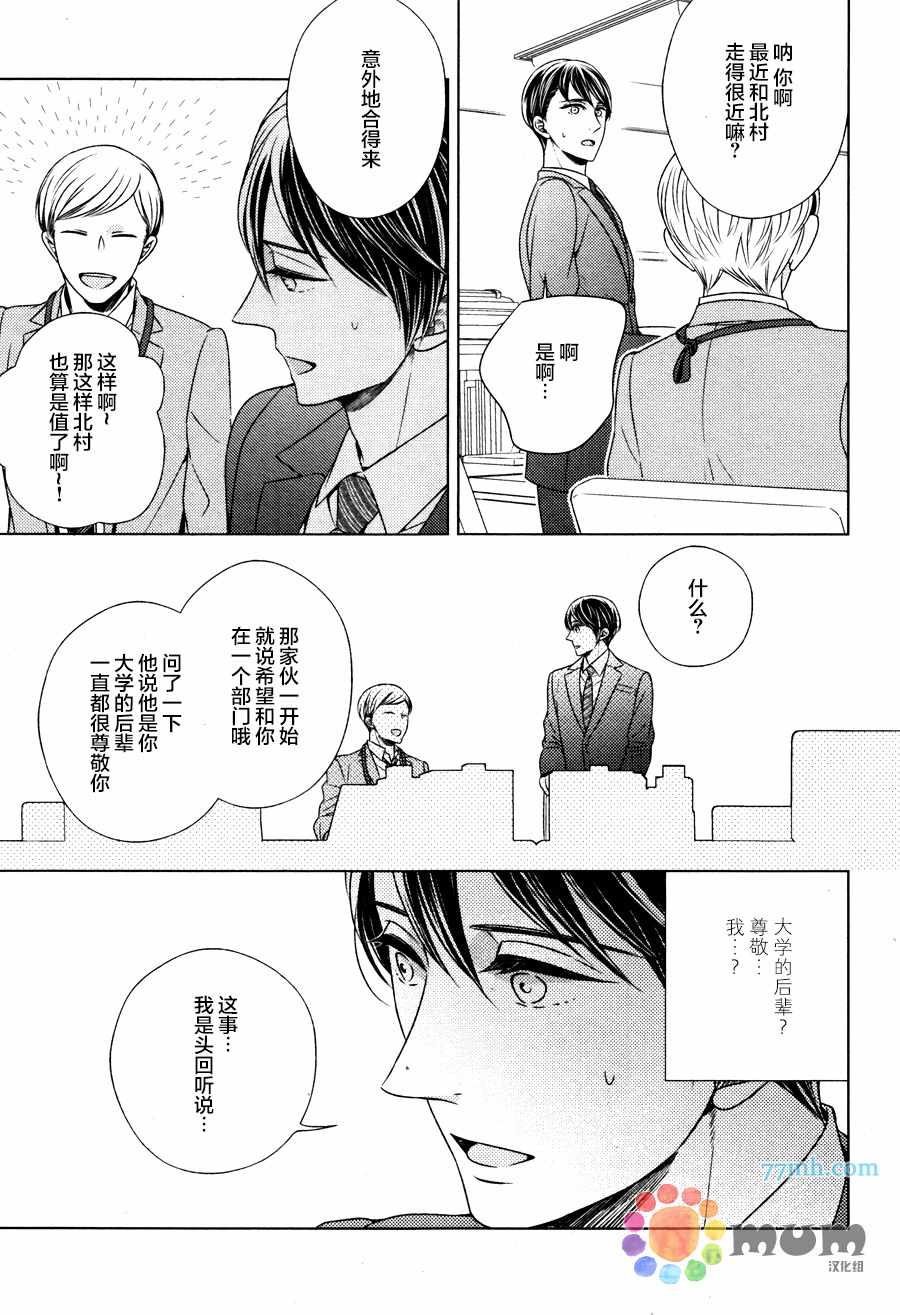 《高岛孝一郎的理想的情人》漫画 03话