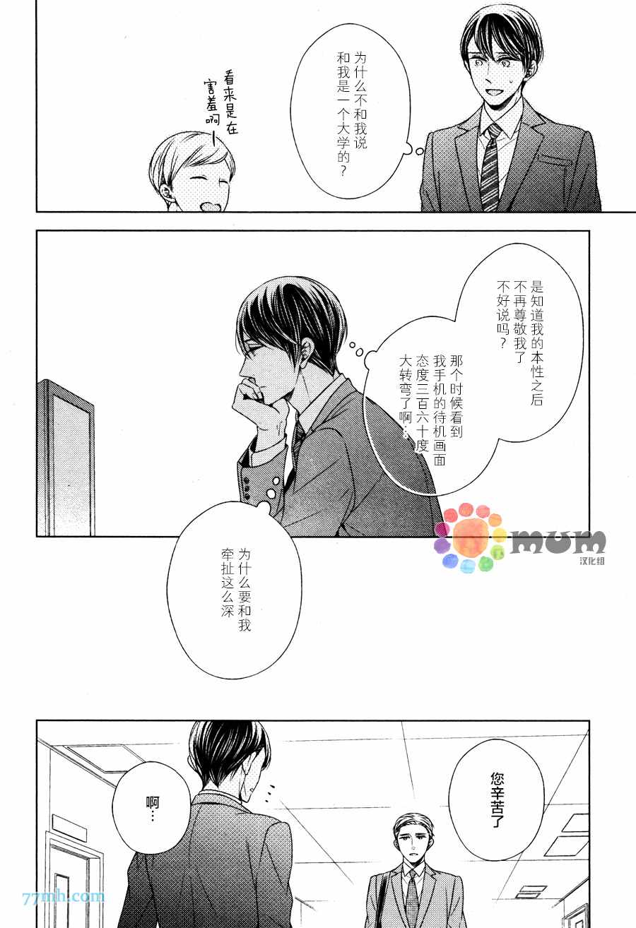 《高岛孝一郎的理想的情人》漫画 03话