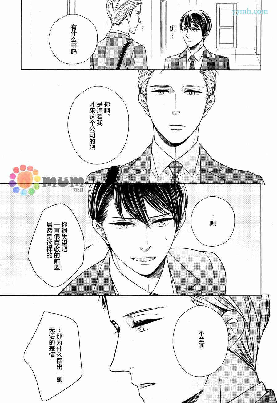 《高岛孝一郎的理想的情人》漫画 03话