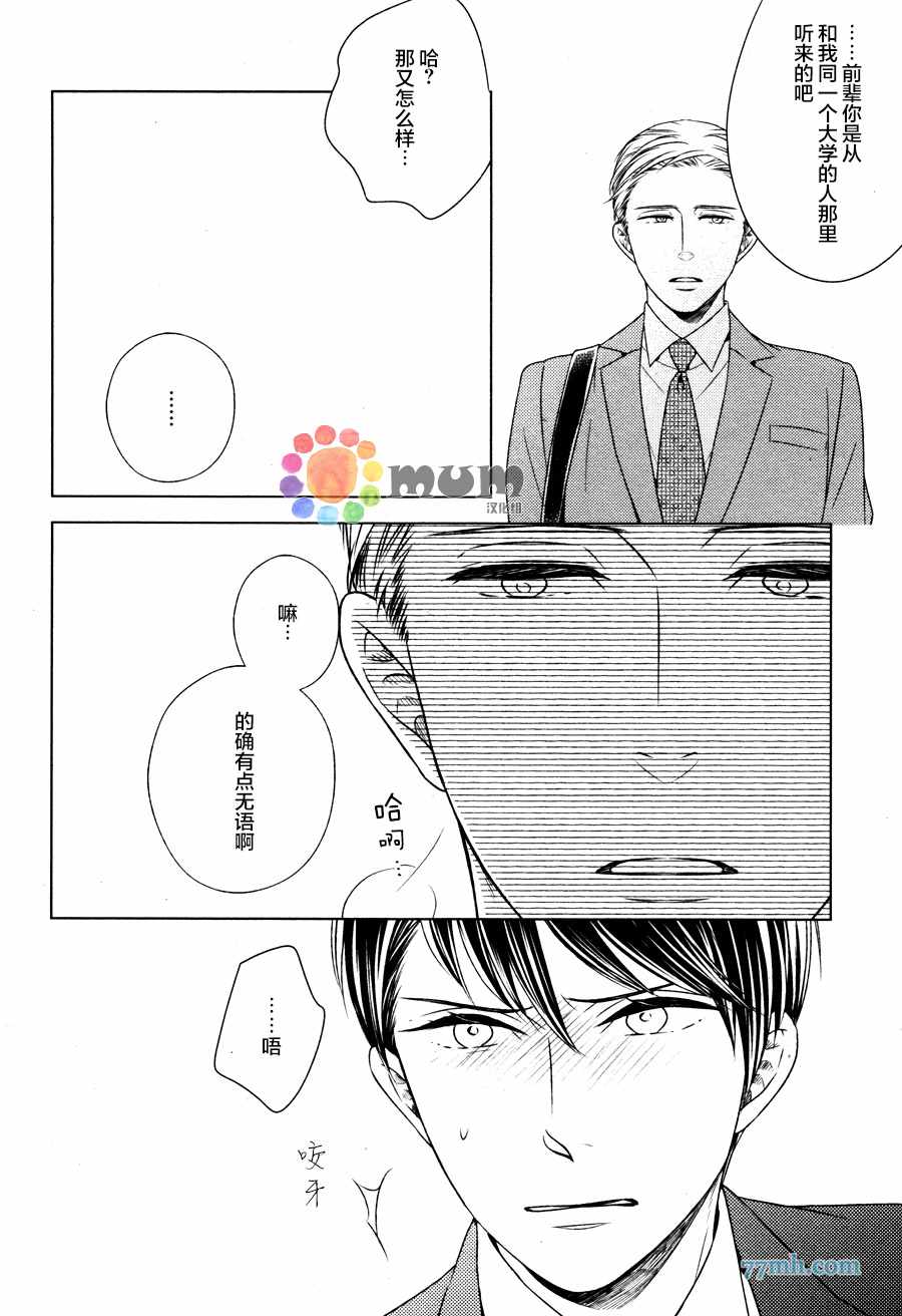 《高岛孝一郎的理想的情人》漫画 03话