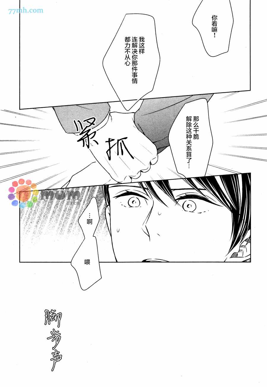 《高岛孝一郎的理想的情人》漫画 03话