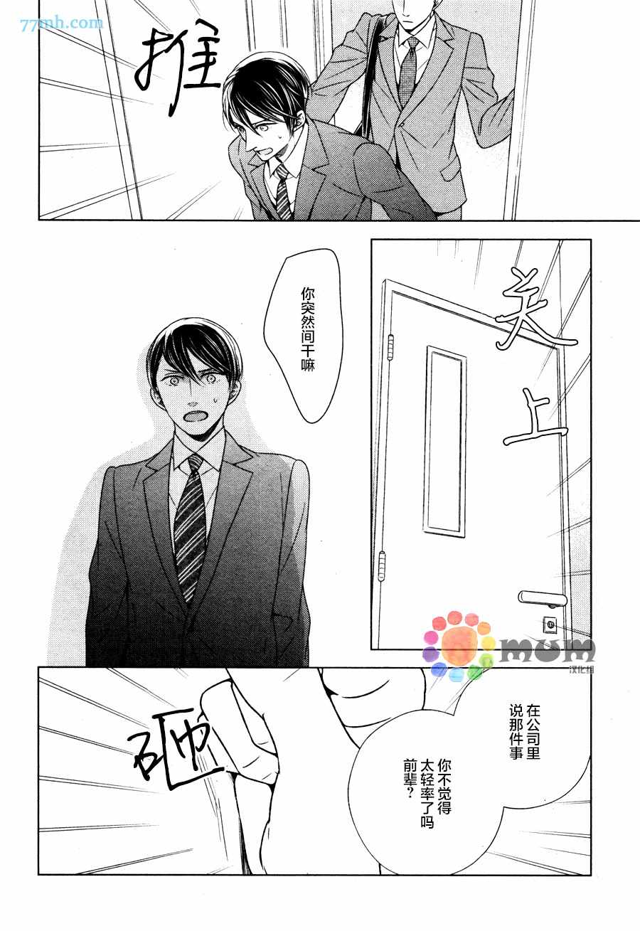 《高岛孝一郎的理想的情人》漫画 03话