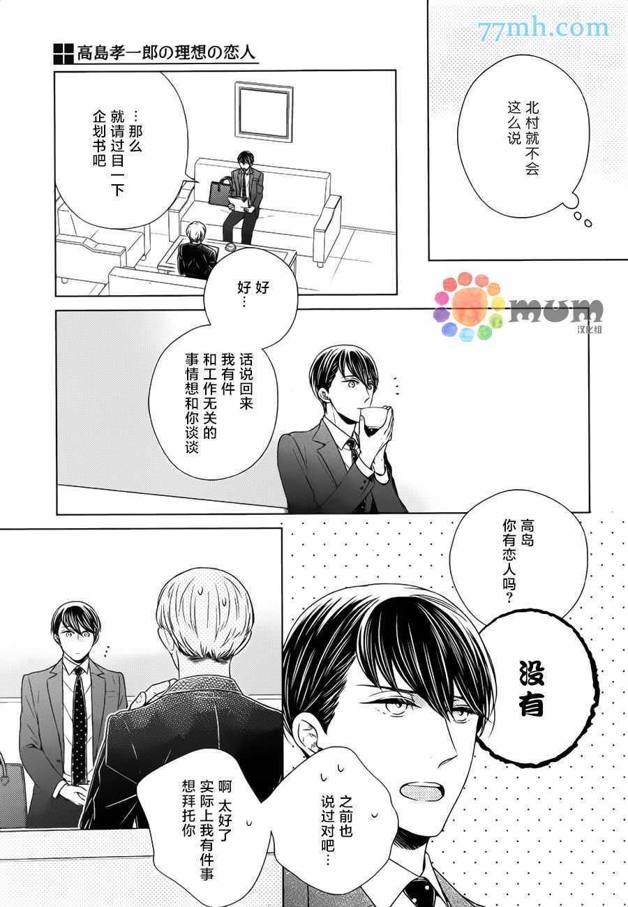 《高岛孝一郎的理想的情人》漫画 05话