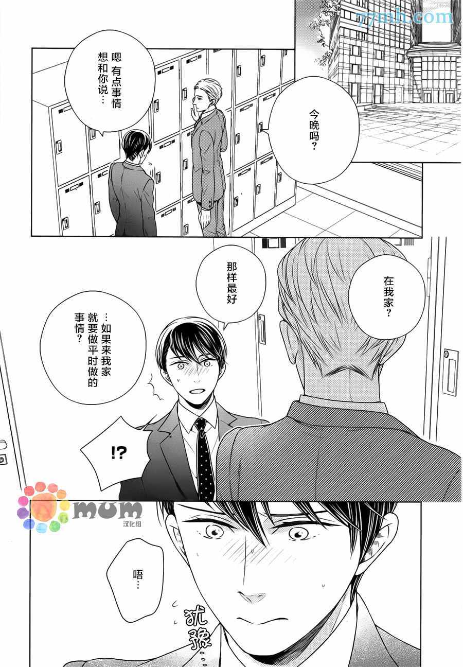 《高岛孝一郎的理想的情人》漫画 05话