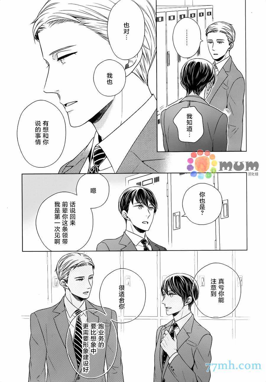 《高岛孝一郎的理想的情人》漫画 05话