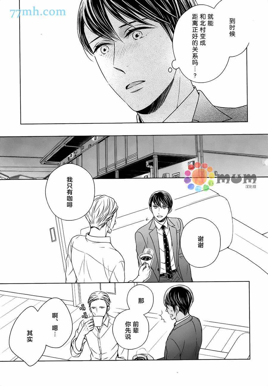 《高岛孝一郎的理想的情人》漫画 05话