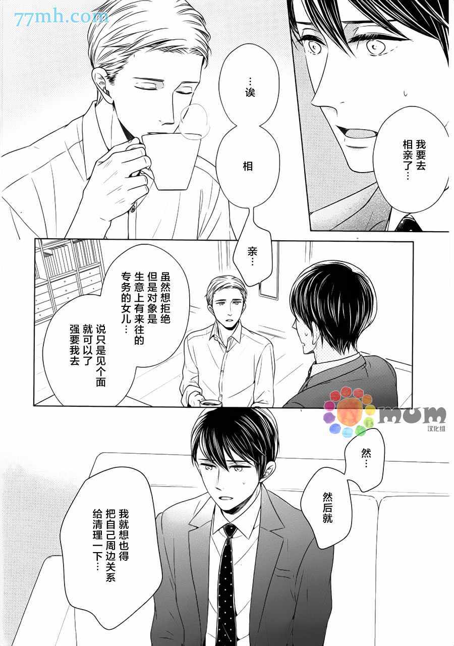 《高岛孝一郎的理想的情人》漫画 05话