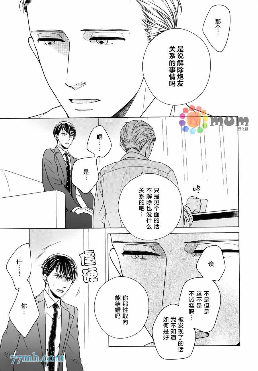 《高岛孝一郎的理想的情人》漫画 05话