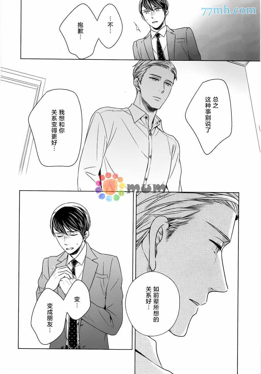 《高岛孝一郎的理想的情人》漫画 05话