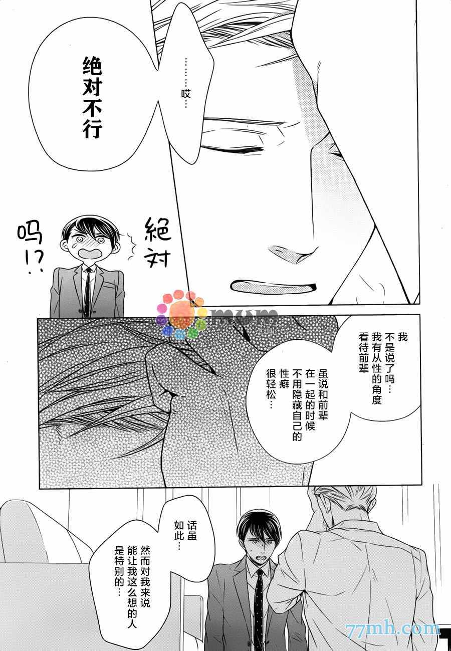 《高岛孝一郎的理想的情人》漫画 05话