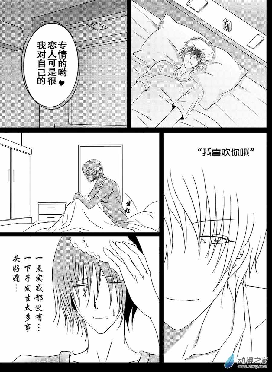 《嚣张的恋人们》漫画 01话