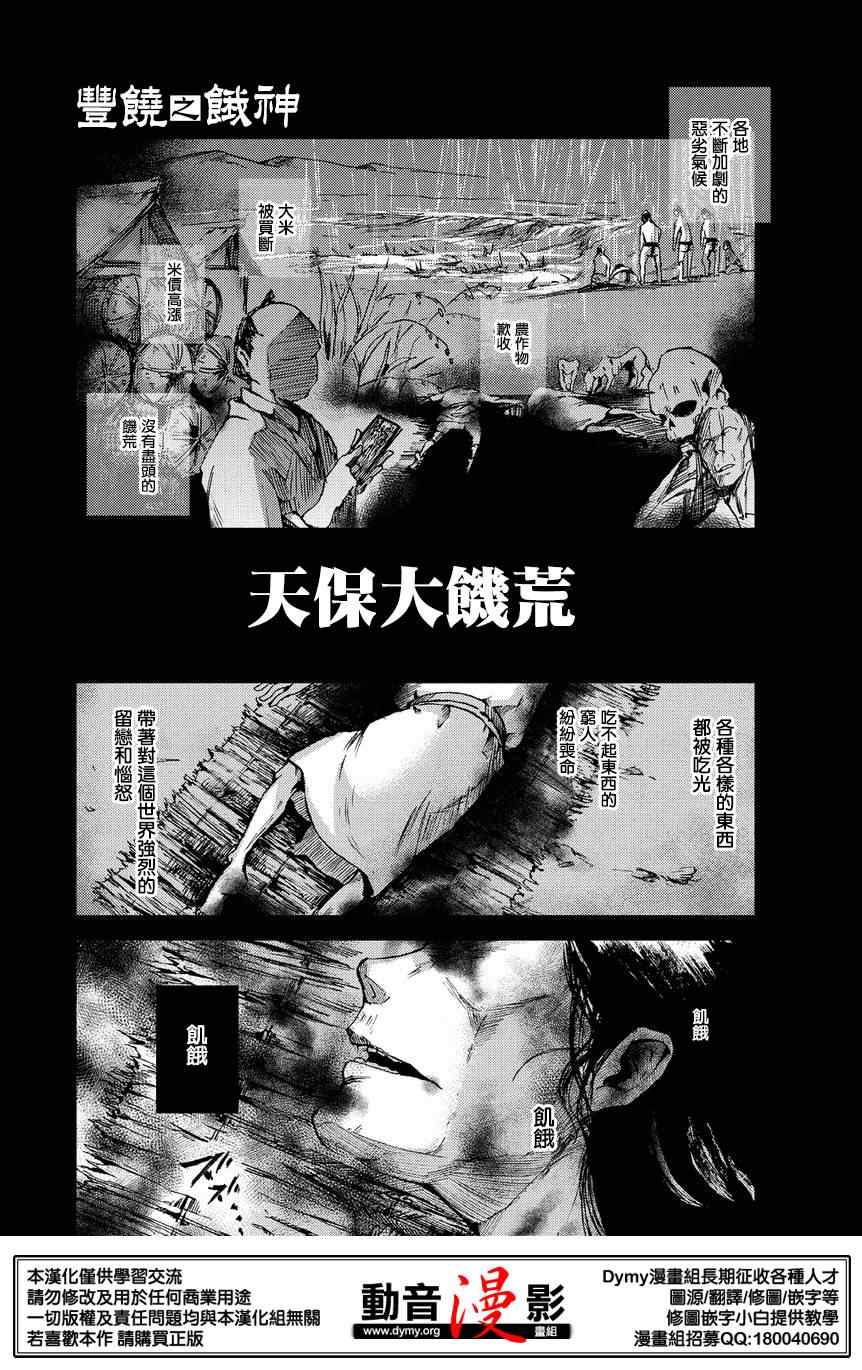 《丰饶之饿神》漫画 001话