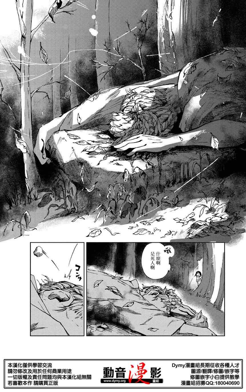 《丰饶之饿神》漫画 001话