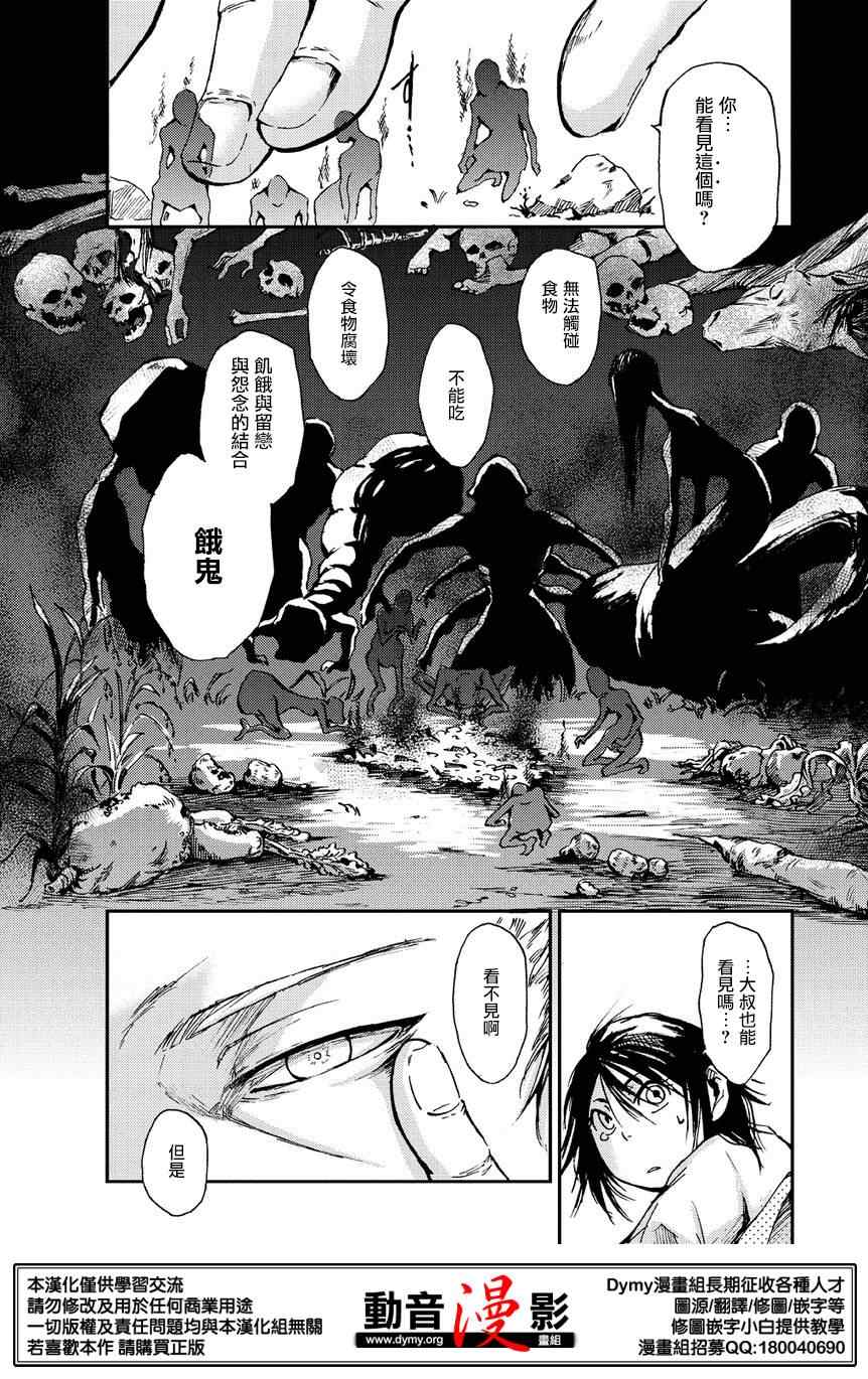 《丰饶之饿神》漫画 001话