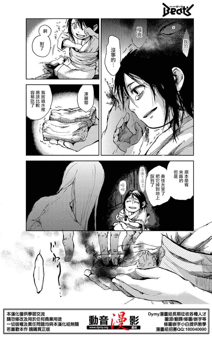 《丰饶之饿神》漫画 001话