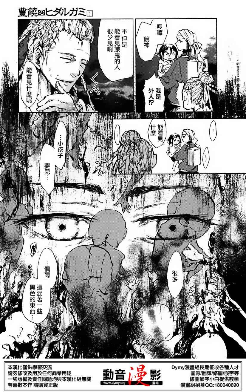 《丰饶之饿神》漫画 002话