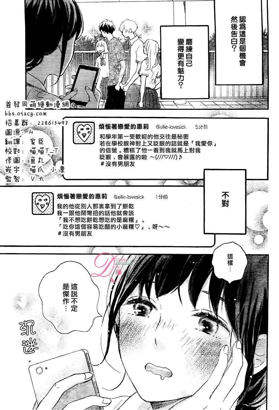 《烦恼着恋爱的惠莉》漫画 001话