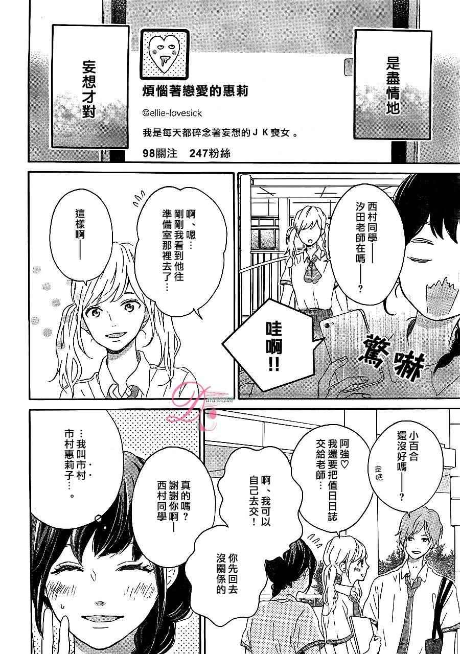 《烦恼着恋爱的惠莉》漫画 001话