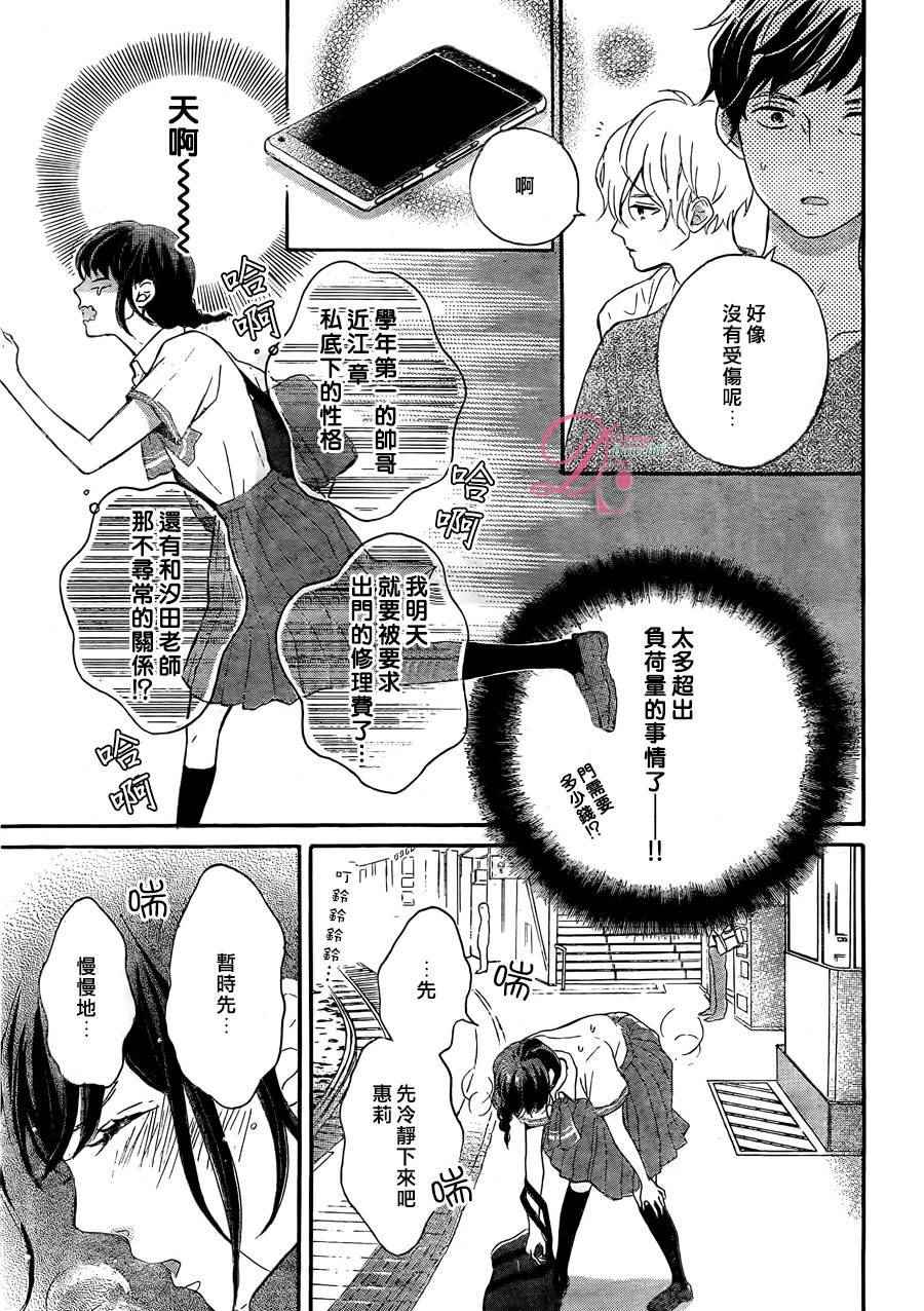 《烦恼着恋爱的惠莉》漫画 001话