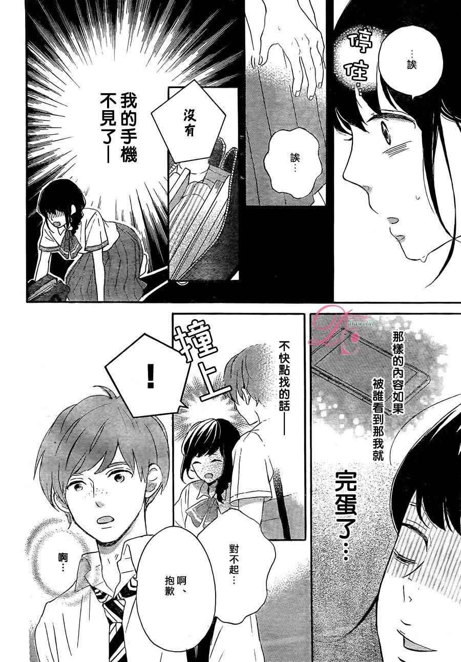 《烦恼着恋爱的惠莉》漫画 001话