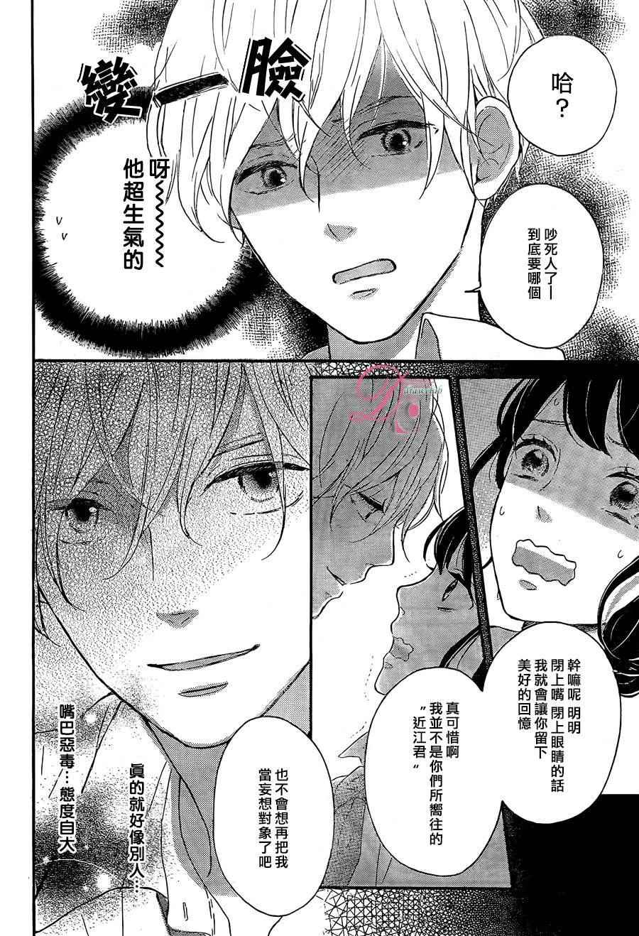 《烦恼着恋爱的惠莉》漫画 001话