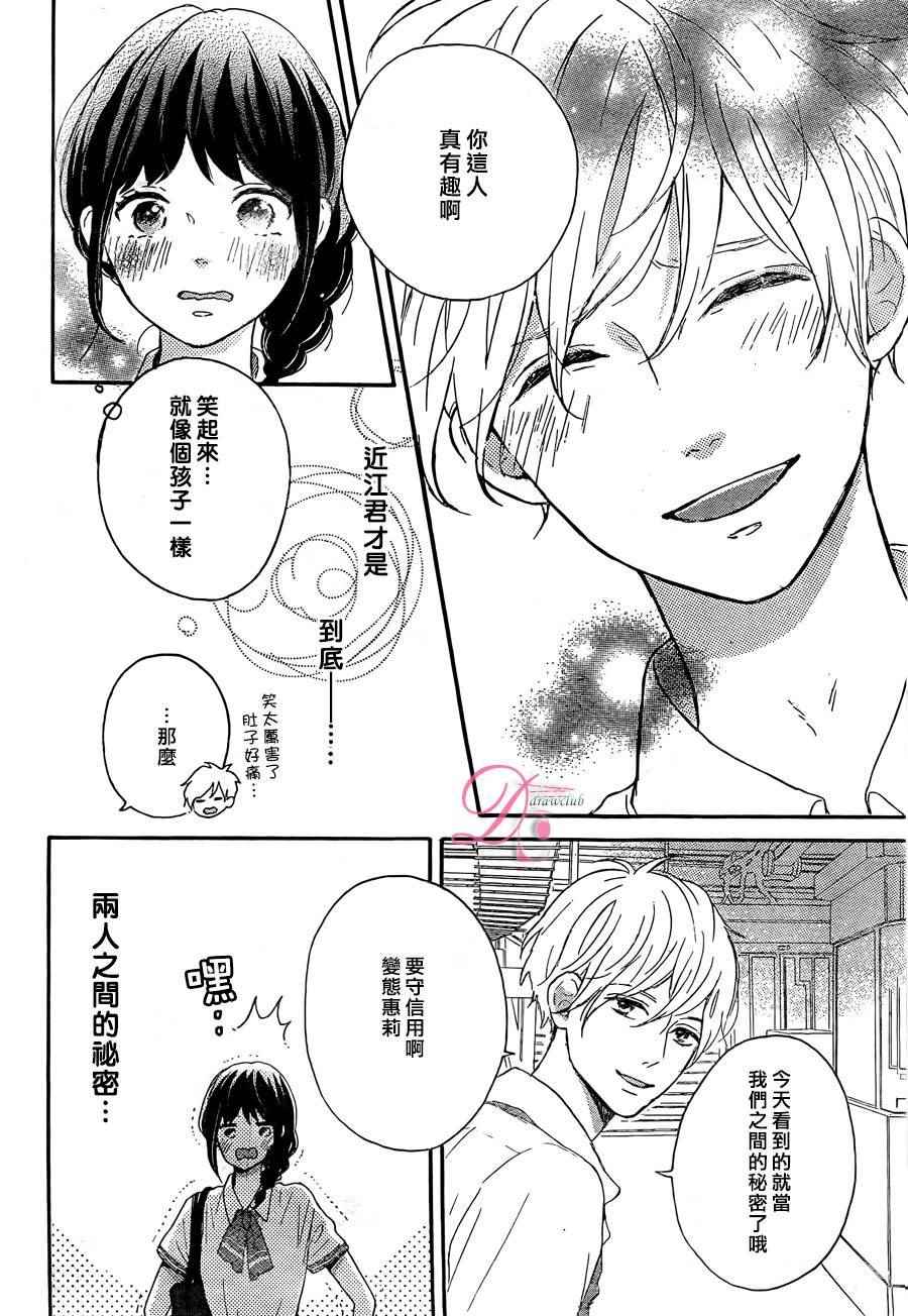 《烦恼着恋爱的惠莉》漫画 001话