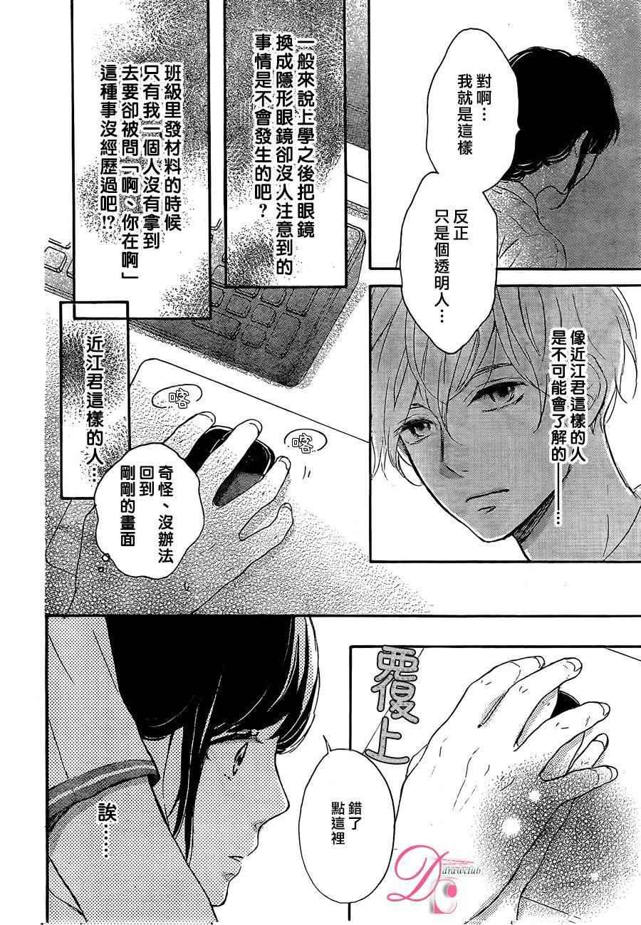 《烦恼着恋爱的惠莉》漫画 001话