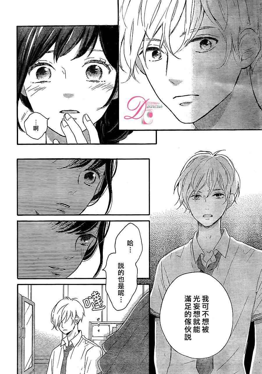 《烦恼着恋爱的惠莉》漫画 001话