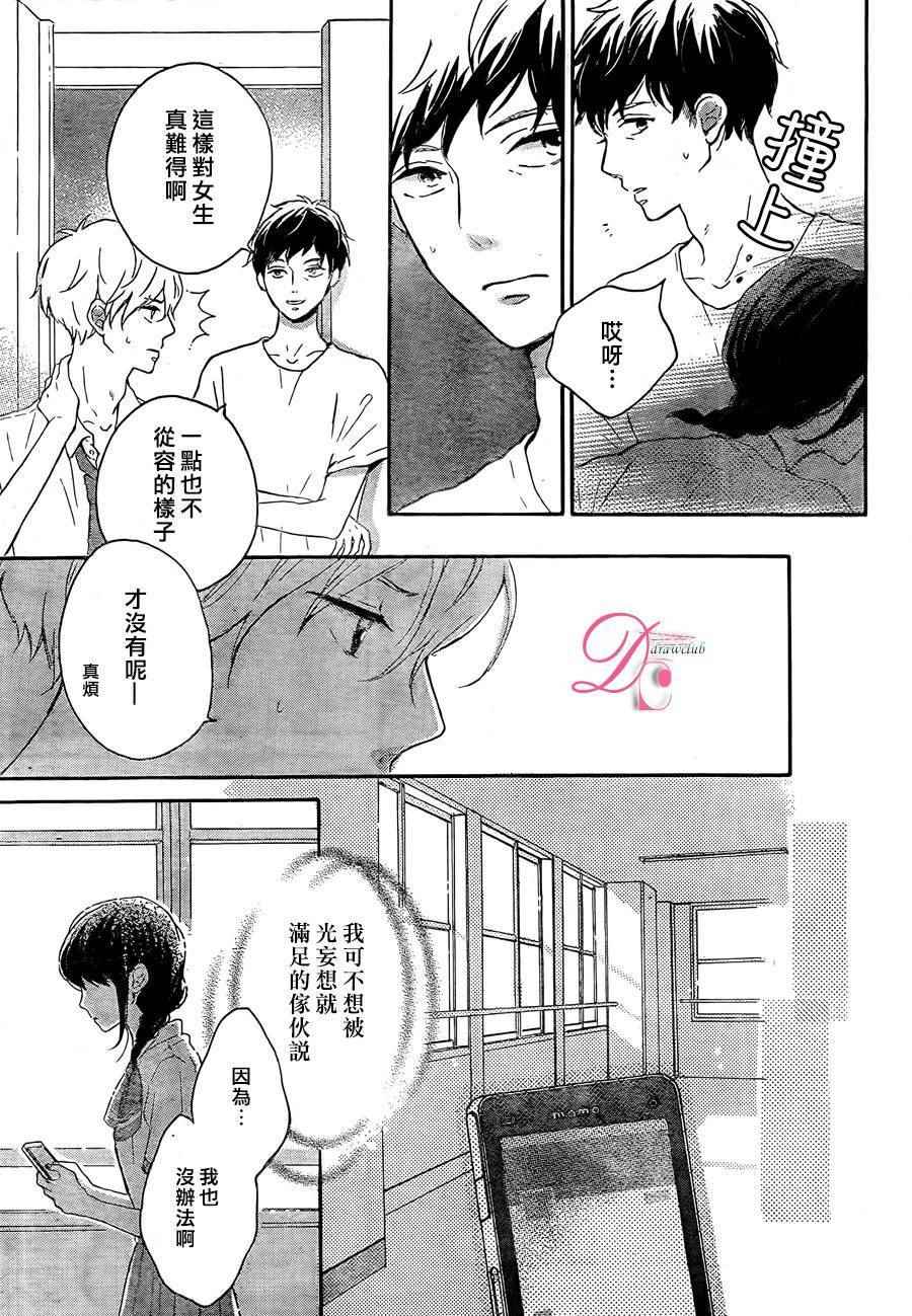 《烦恼着恋爱的惠莉》漫画 001话