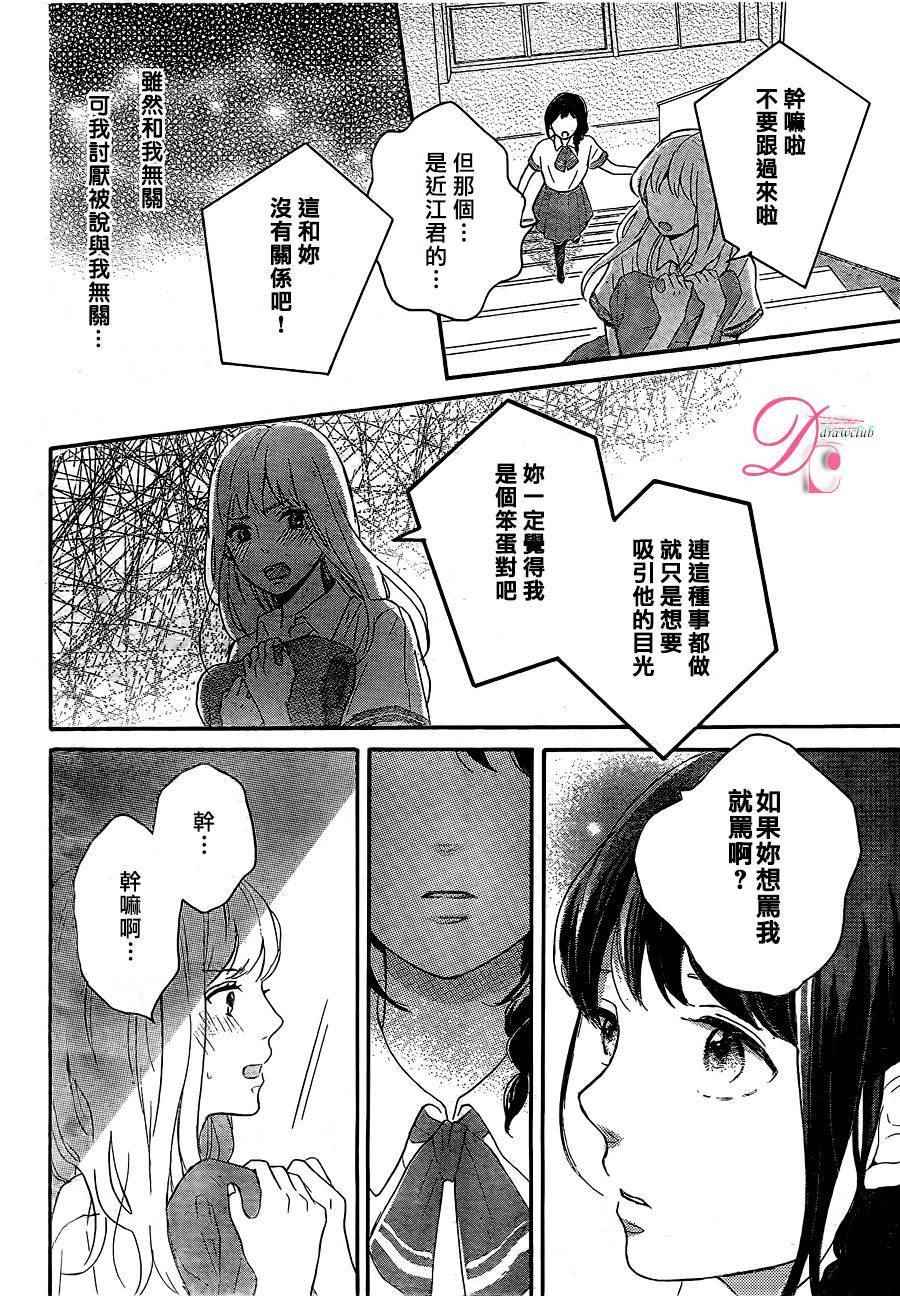 《烦恼着恋爱的惠莉》漫画 001话