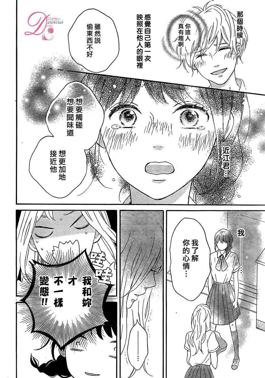 《烦恼着恋爱的惠莉》漫画 001话