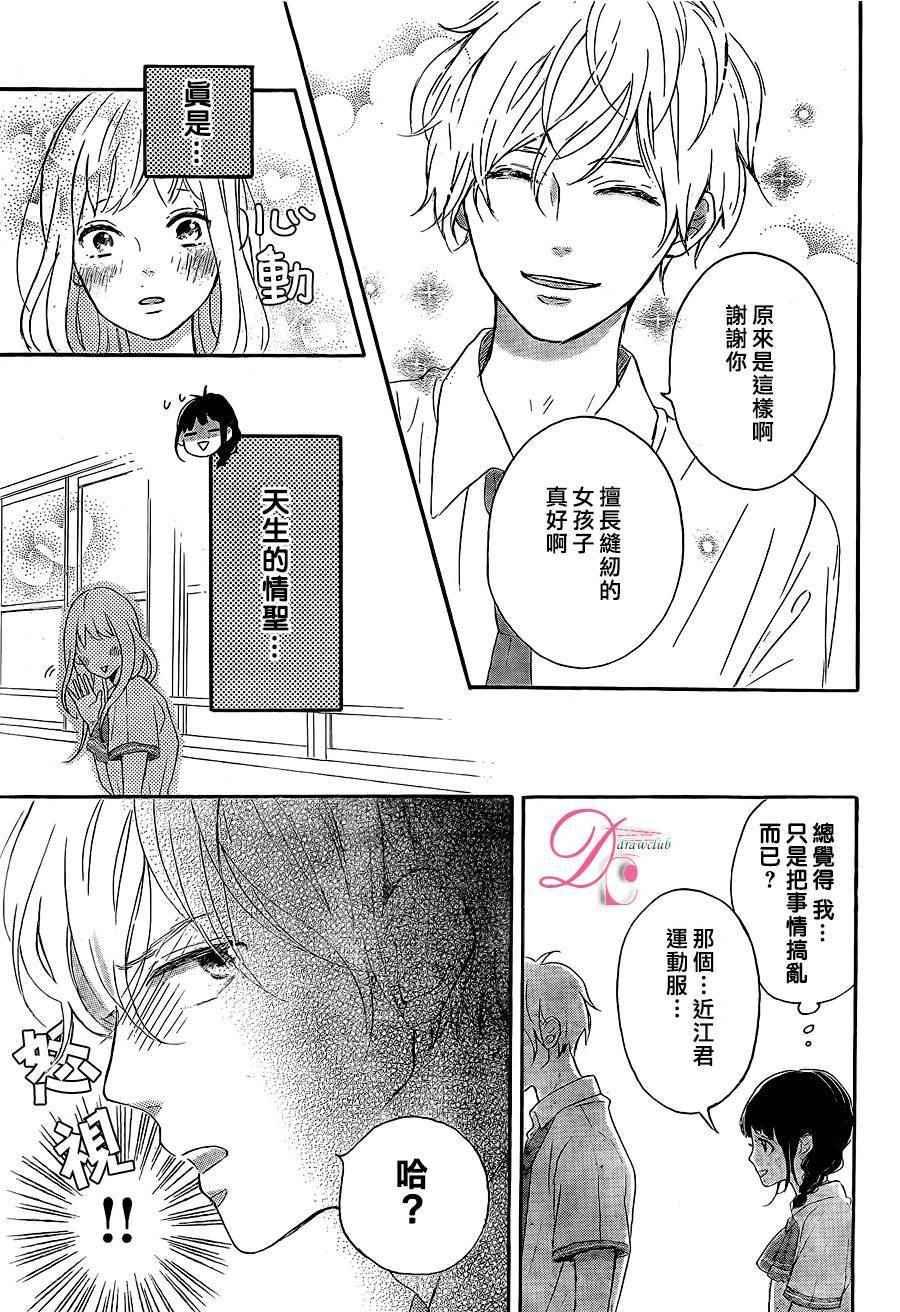 《烦恼着恋爱的惠莉》漫画 001话