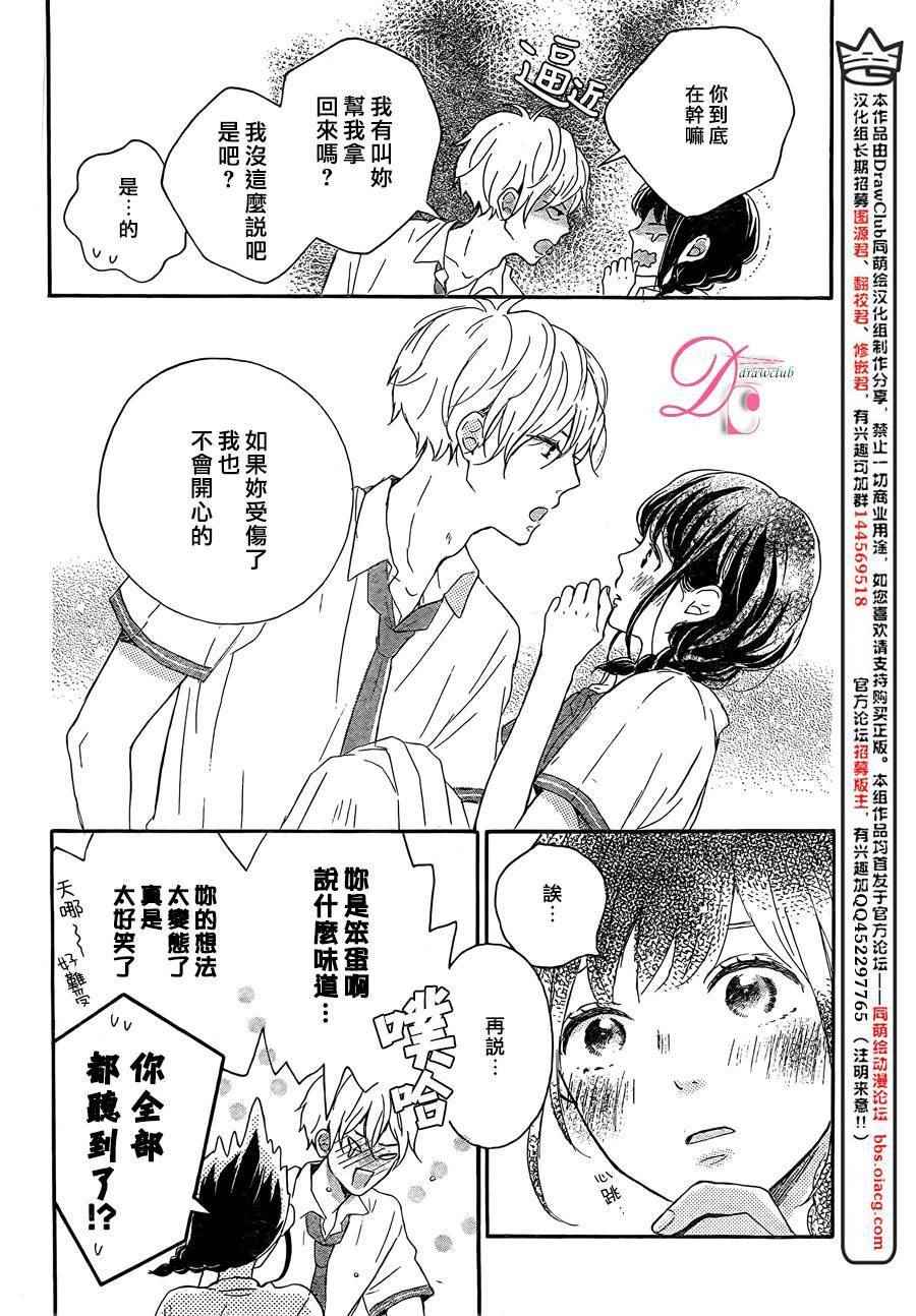 《烦恼着恋爱的惠莉》漫画 001话