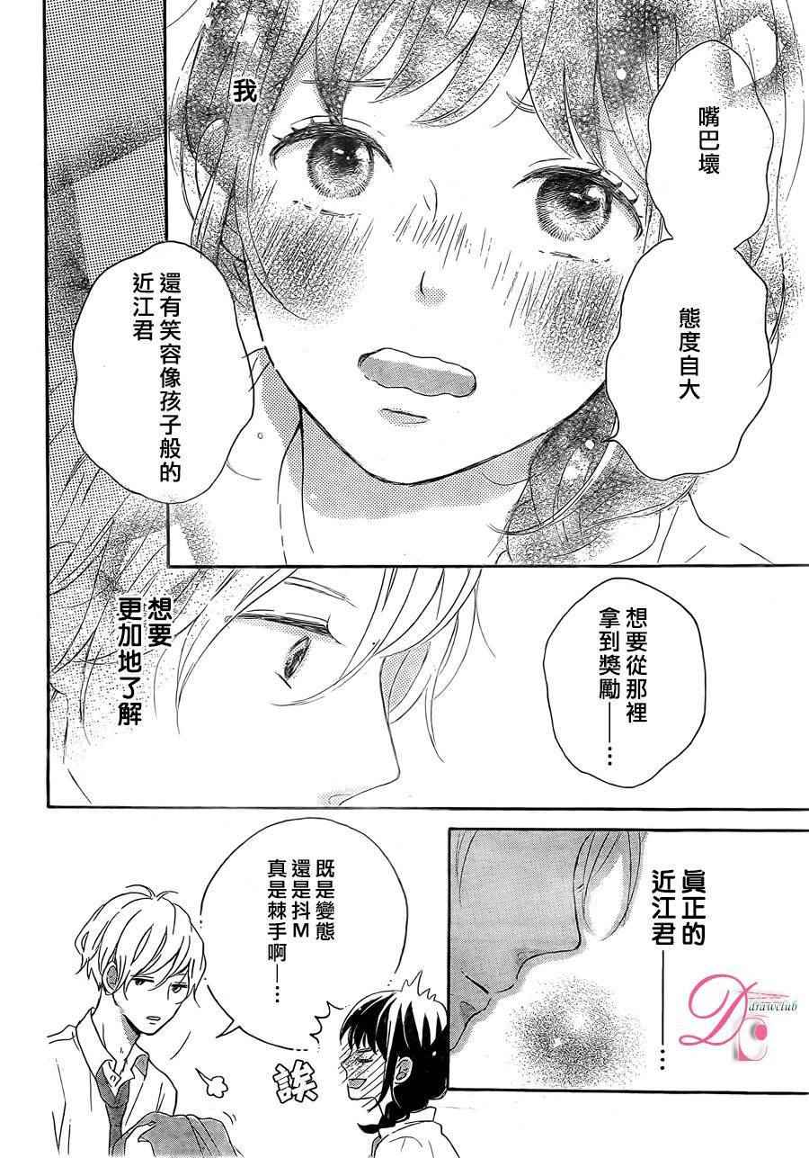 《烦恼着恋爱的惠莉》漫画 001话