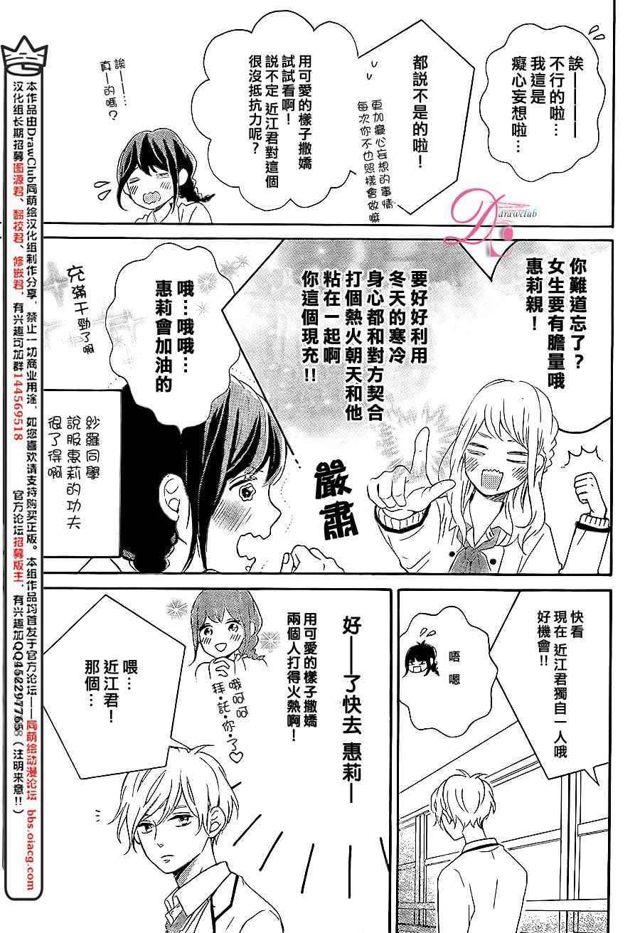 《烦恼着恋爱的惠莉》漫画 004.5话