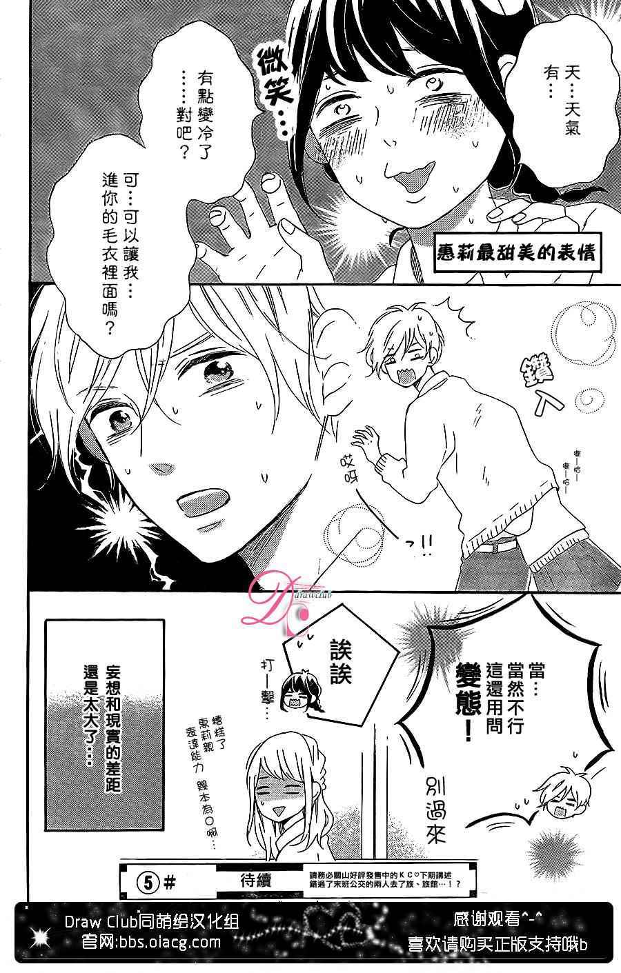 《烦恼着恋爱的惠莉》漫画 004.5话