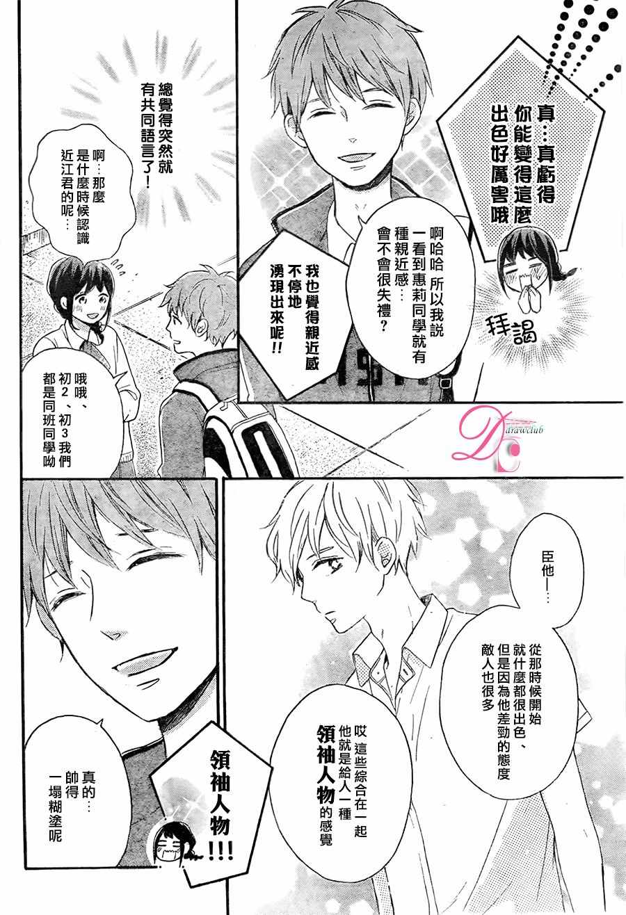 《烦恼着恋爱的惠莉》漫画 006话