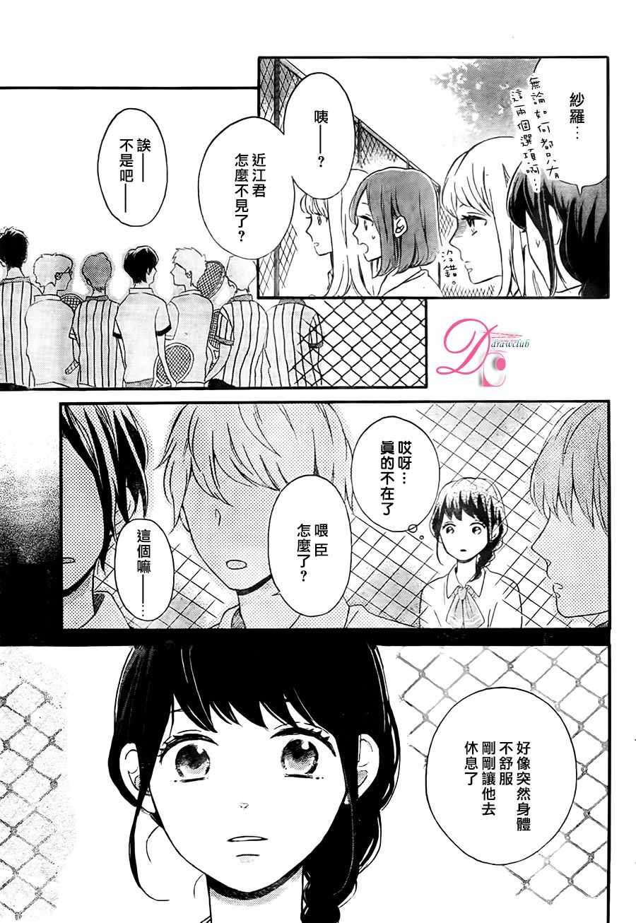 《烦恼着恋爱的惠莉》漫画 006话