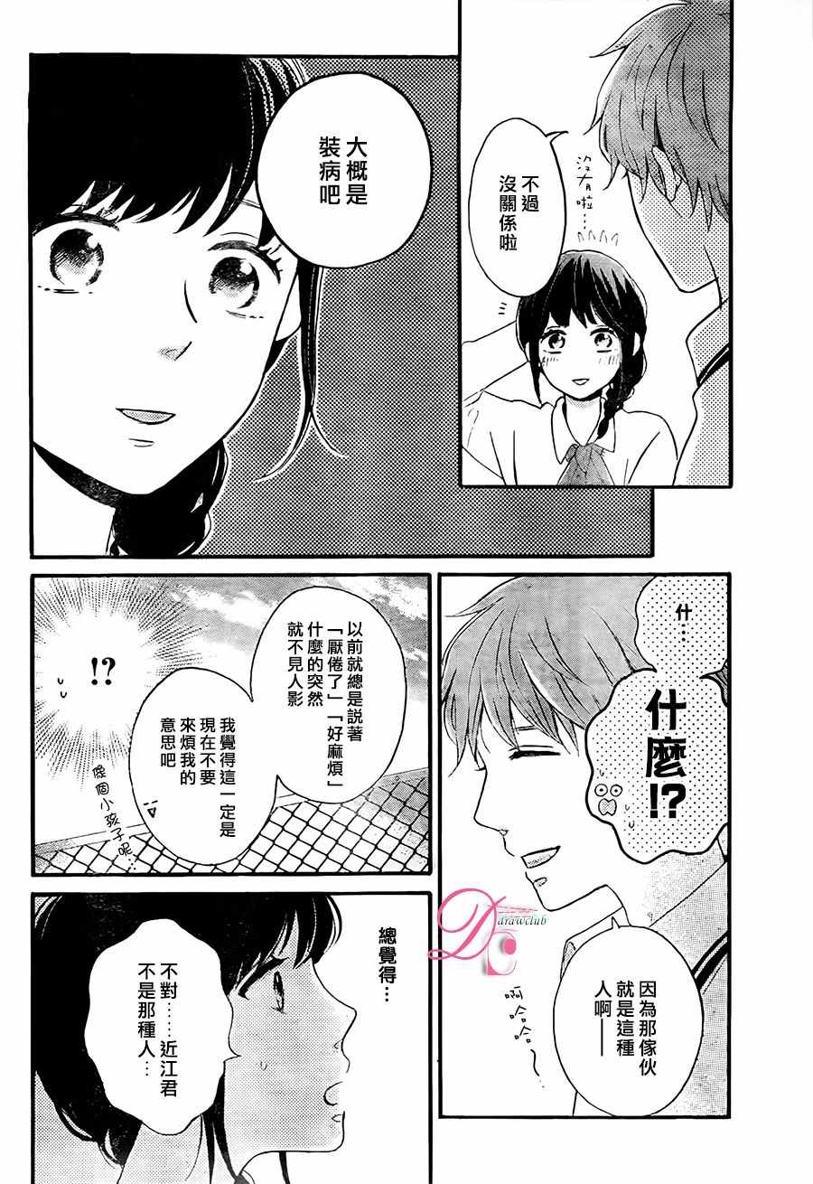 《烦恼着恋爱的惠莉》漫画 006话