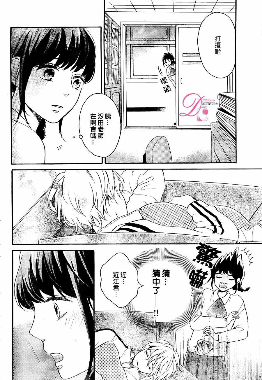 《烦恼着恋爱的惠莉》漫画 006话