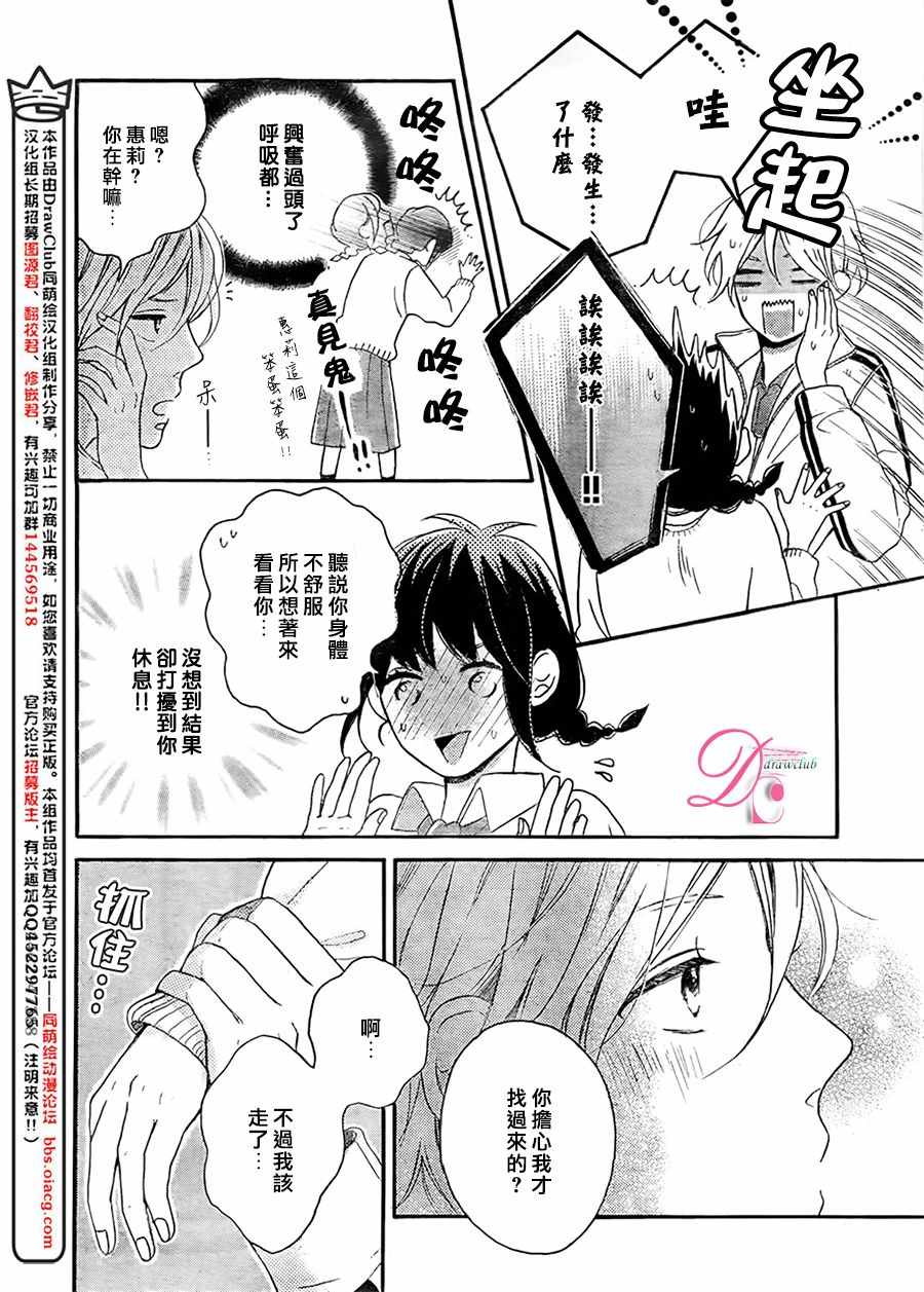 《烦恼着恋爱的惠莉》漫画 006话