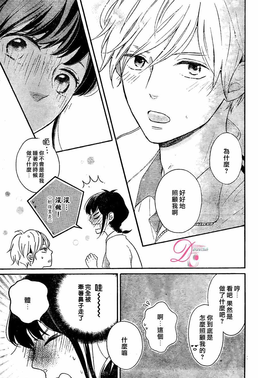 《烦恼着恋爱的惠莉》漫画 006话